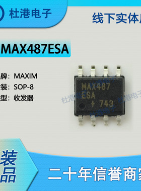 MAX487ESA 封装SOP-8 收发器 接口集成电路IC芯片元器件 品质保障