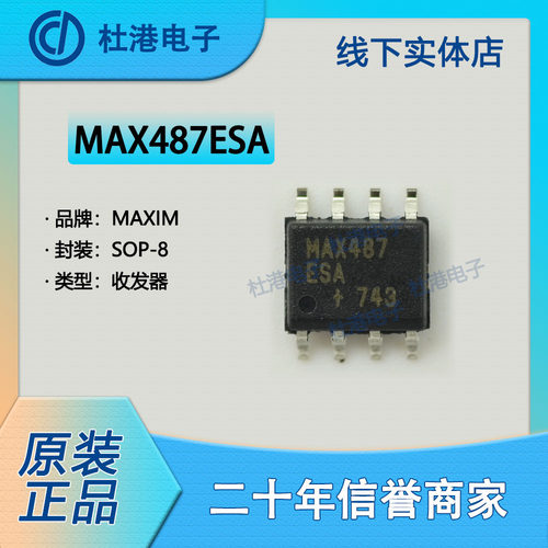 收发器集成电路海荣微元器件贴片
