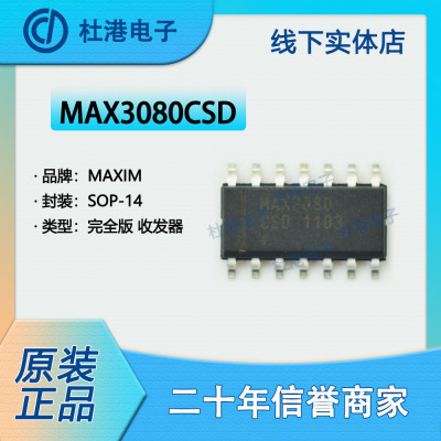 收发器集成电路海荣微品质保障IC