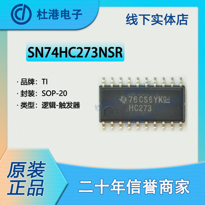 触发器集成电路海荣微元器件贴片