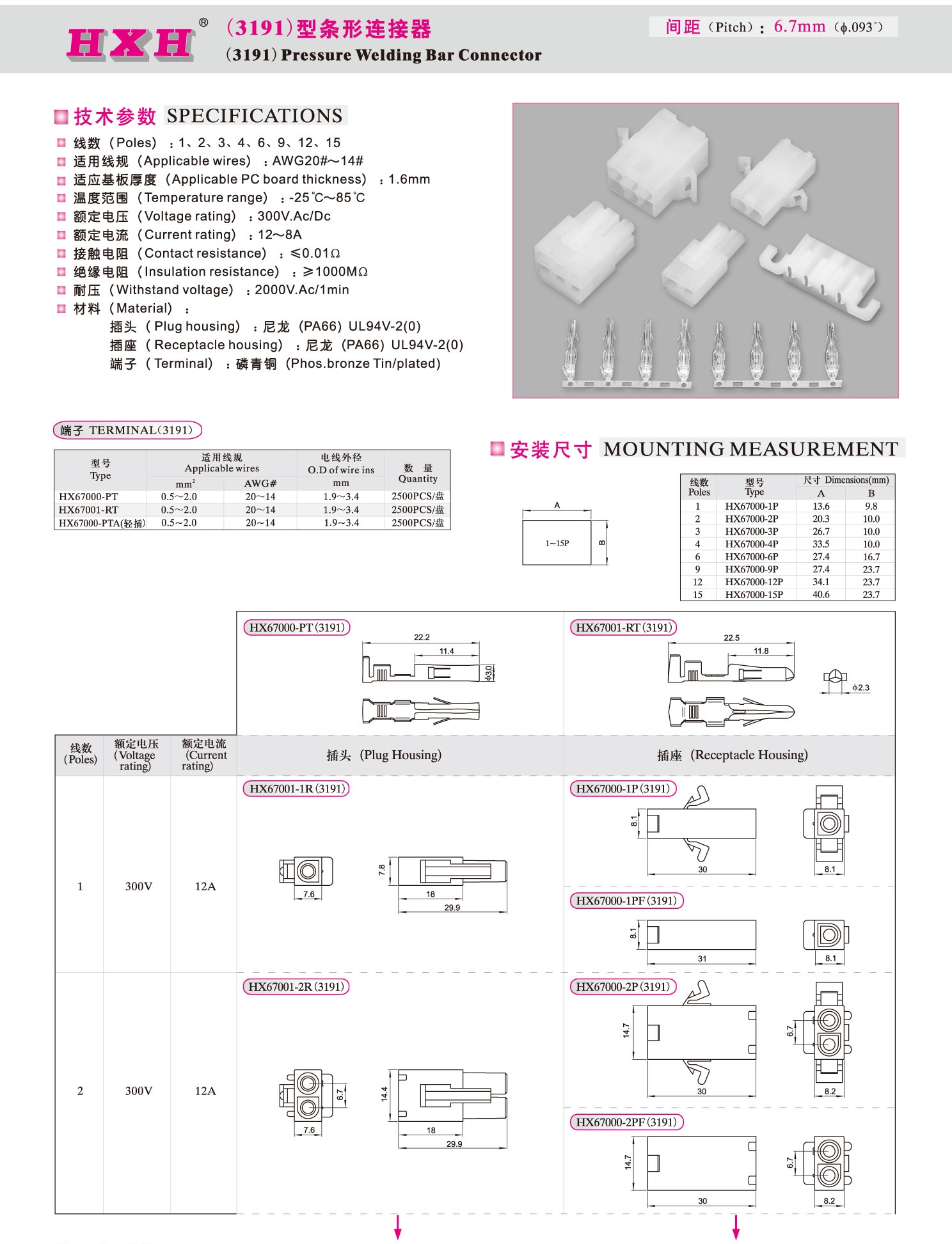 HX67000-P（带钩插头）-3191-红星连接器 / 100只