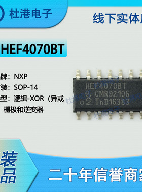 HEF4070BT,653 封装SOP-14 异或 栅极和逆变器 逻辑IC 品质保障