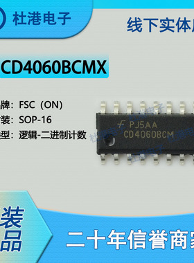 CD4060BCMX 封装SOP-16 二进制计数器 逻辑 品质保障集成电路(IC)