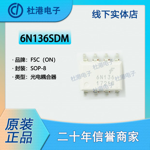 6N136SDM 封装SOP-8 晶体管光电输出 光隔离器 品质保障集成电路(