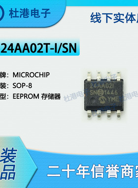 24AA02T-I/SN 封装SOP-8 EEPROM存储器 集成电路 品质保障集成电