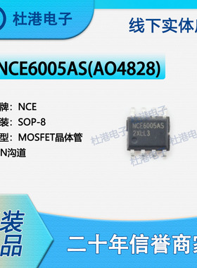 NCE6005AS(AO4828) 封装SOP-8 MOSFET FET 阵列 晶体管 品质保障