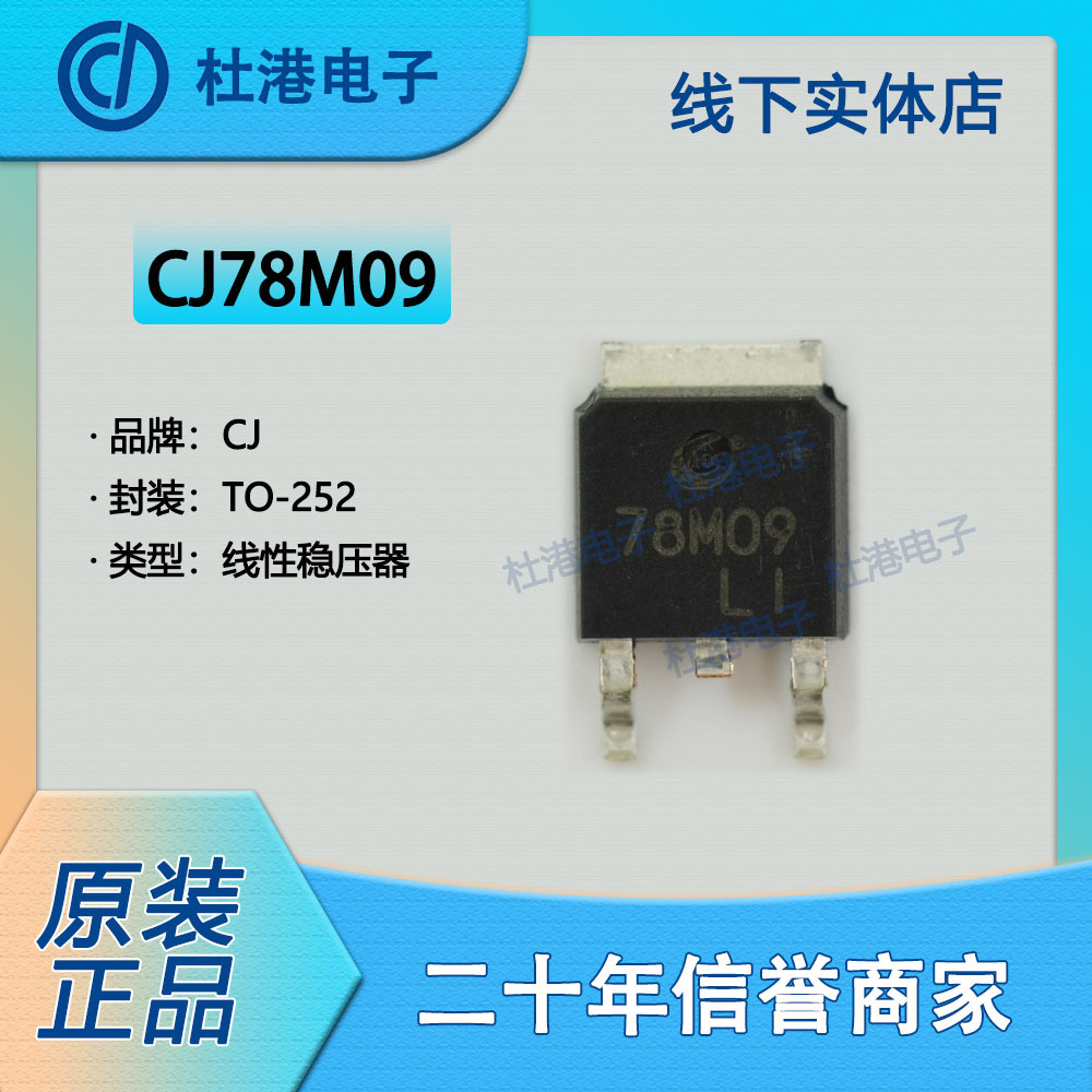 线性稳压器集成电路元器件IC芯片