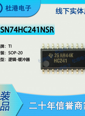 SN74HC241NSR 封装SOP-20缓冲器非反向逻辑IC芯片元器件 品质保障