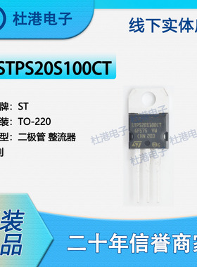 STPS20S100CT 封装TO-220 二极管 整流器 阵列 半导体 品质保障整