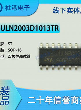 ULN2003D1013TR 封装SOP-16 配电开关 负载驱动器 PMIC 品质保障