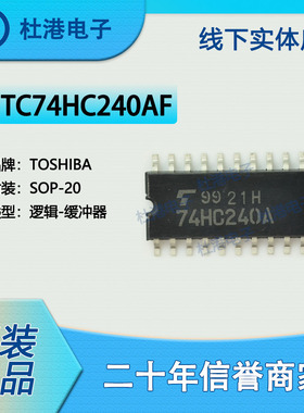 TC74HC240AF 封装SOP-20 缓冲器 逻辑 集成电路 品质保障集成电路
