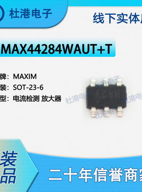MAX44284WAUT+T 封装SOT-23-6 电流检测放大器 线性 品质保障集成