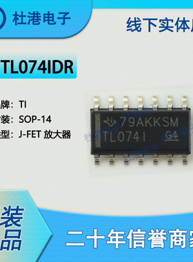 TL074IDR 封装SOP-14 J-FET放大器 线性 集成电路 品质保障集成电