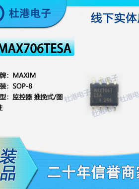 MAX706TESA+T 封装SOP-8 电源监控器 PMIC 集成电路 品质保障集成