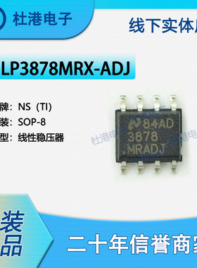 LP3878MRX-ADJ 封装SOP-8线性稳压器集成电路IC芯片PMIC 品质保障