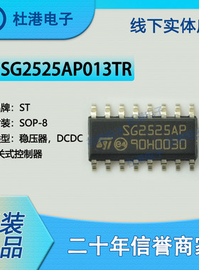SG2525AP013TR 封装SOP-16 DC-DC切换控制器 PMIC 芯片 品质保障