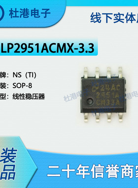 LP2951ACMX-3.3封装SOP-8线性集成电路IC芯片稳压器PMIC 品质保障