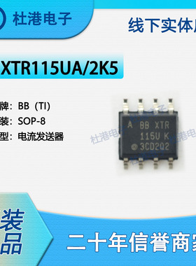 XTR115UA/2K5 封装SOP-8 传感器和探测器接口 集成电路 品质保障