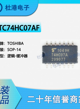 TC74HC07AF 封装SOP-14 缓冲器 逻辑 集成电路 品质保障