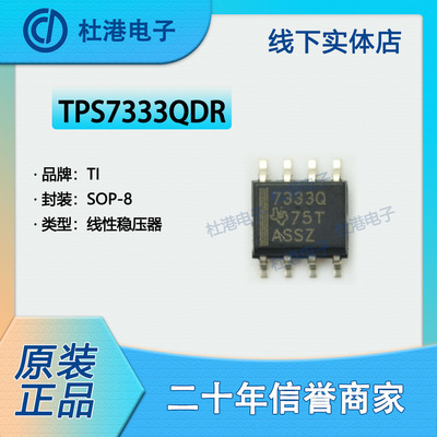 线性稳压器集成电路品质保障贴片