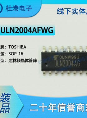 ULN2004AFWG,N,E 封装SOP-16 配电开关负载驱动器 PMIC 品质保障