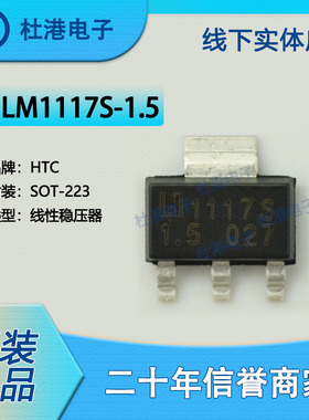LM1117S-1.5 封装SOT-223 线性稳压器 PMIC 集成电路 品质保障