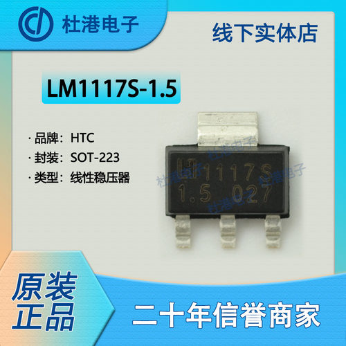 线性稳压器集成电路海荣微元器件