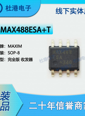 MAX488ESA+T 封装SOP-8 收发器 接口 集成电路 IC芯片 品质保障集