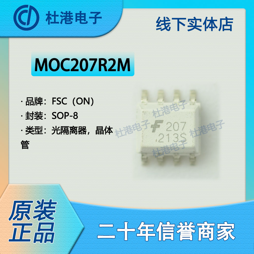 集成电路隔离器晶体管光电输出IC