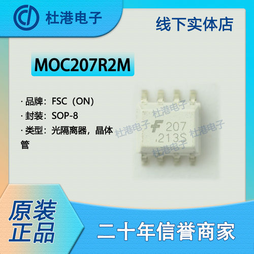集成电路隔离器晶体管光电输出IC