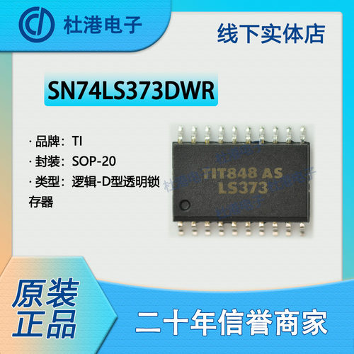 品质保障锁存器海荣微集成电路IC