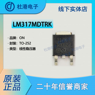 LM317MDTRK 封装TO-252 集成电路IC芯片线性稳压器 PMIC 品质保障
