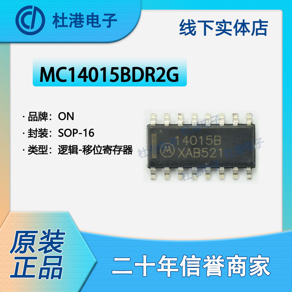 MC14015BDR2G 封装SOP-16 移位寄存器 逻辑芯片集成电路 品质保障 - 实物图