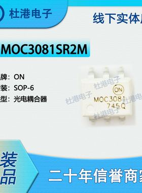 MOC3081SR2M 封装SOP-6 三端双向可控硅SCR输出光隔离器品质保障