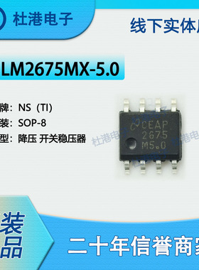 LM2675MX-5.0/NOPB 封装SOP-8 DC-DC 开关IC稳压器 PMIC 品质保障