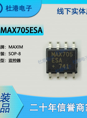 MAX705ESA 封装SOP-8 电源监控器 PMIC 集成电路IC芯片 品质保障