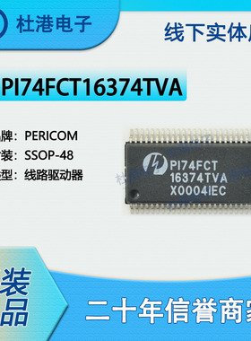 PI74FCT16374TVA 封装SSOP-48 移位寄存器 逻辑 品质保障集成电路