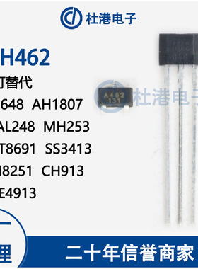 AH462 丝印A462 全极微功耗霍尔开关 可替代SS648 AH1807 HAL248