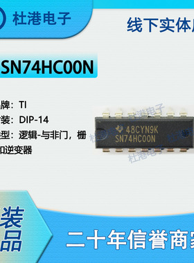 SN74HC00N 封装DIP-14 与非门 栅极和逆变器 逻辑IC芯片 品质保障