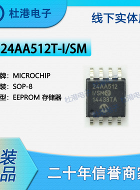 24AA512T-I/SM 封装SOP-8 EEPROM存储器 集成电路 品质保障集成电
