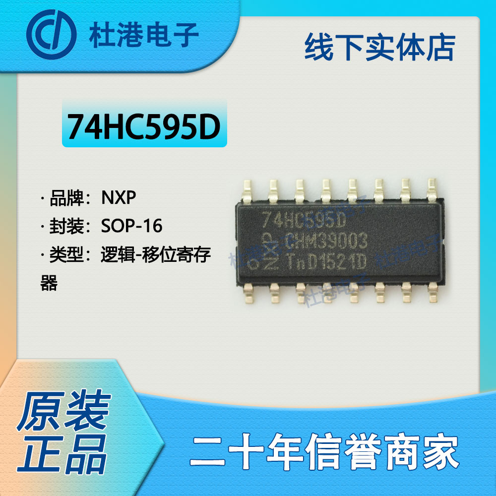 品质保障移位寄存器海荣微元器件