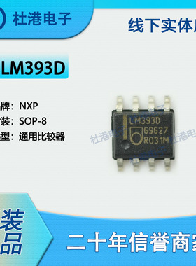 LM393D 封装SOP-8 比较器 线性 集成电路 电子元器件 品质保障
