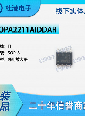 OPA2211AIDDAR 封装SOP-8 通用放大器 线性 集成电路 品质保障
