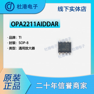 OPA2211AIDDAR 封装SOP-8 通用放大器 线性 集成电路 品质保障