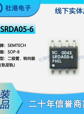 SRDA05-6.TBT 封装SOP-8 TVS二极管 电路保护元器件贴片 品质保障