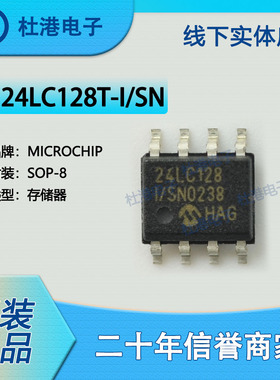 24LC128T-I/SN 封装SOP-8 EEPROM存储器 集成电路 品质保障集成电