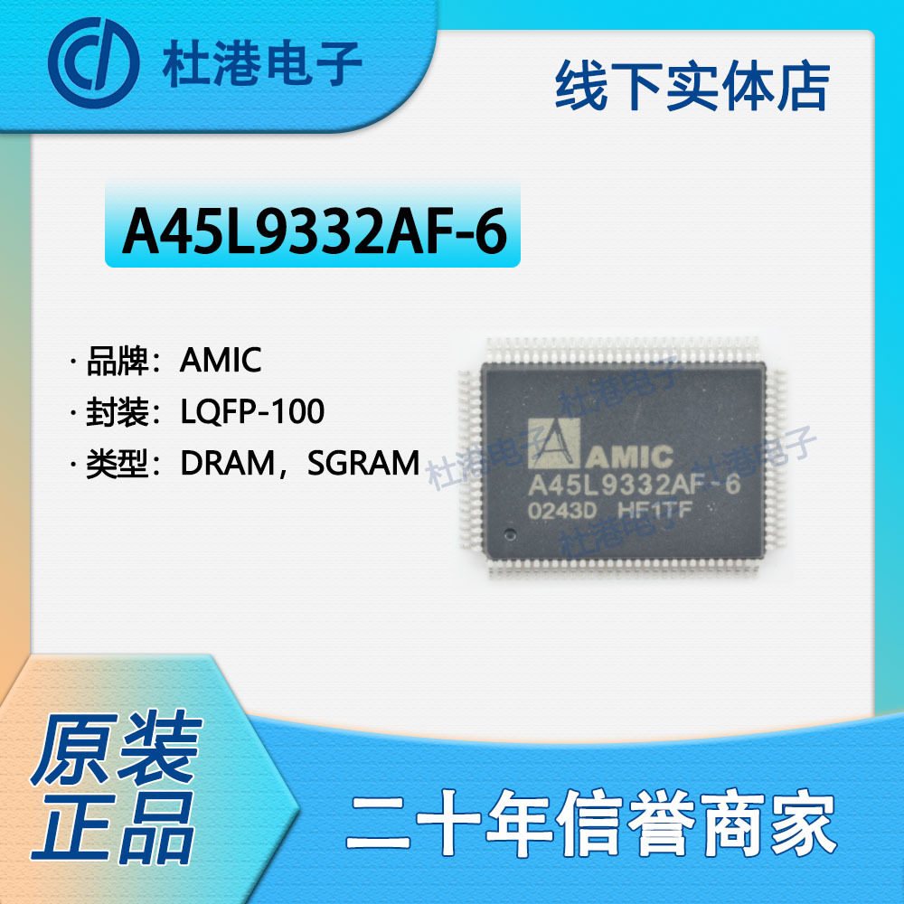 品质保障集成电路存储器元器件IC