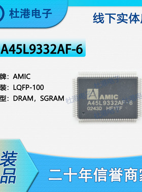 A45L9332AF-6 封装LQFP-100 SGRAM(DRAM)存储器 品质保障集成电路