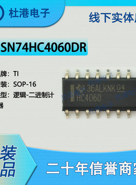 SN74HC4060DR 封装SOP-16二进制计数器逻辑IC芯片元器件 品质保障