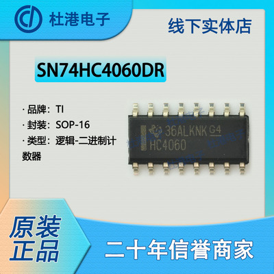 计数器元器件海荣微逻辑IC贴片